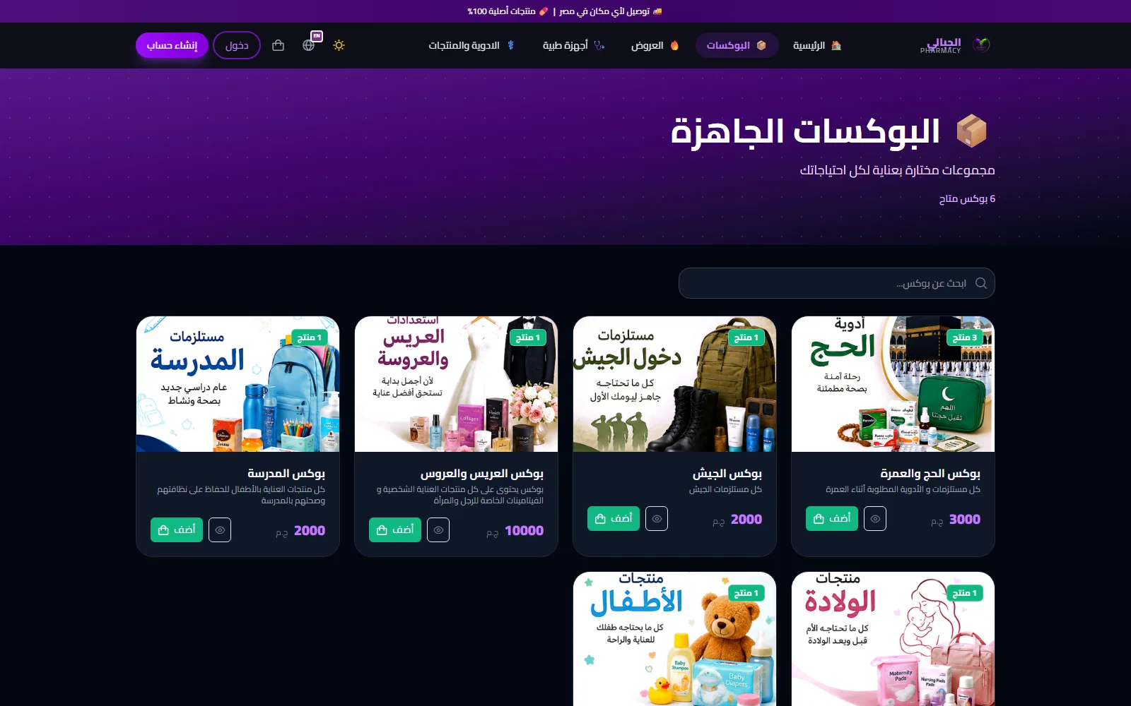 صفحة البوكسات الجاهزة