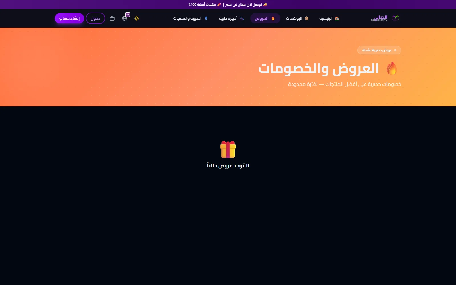 صفحة العروض الحصرية