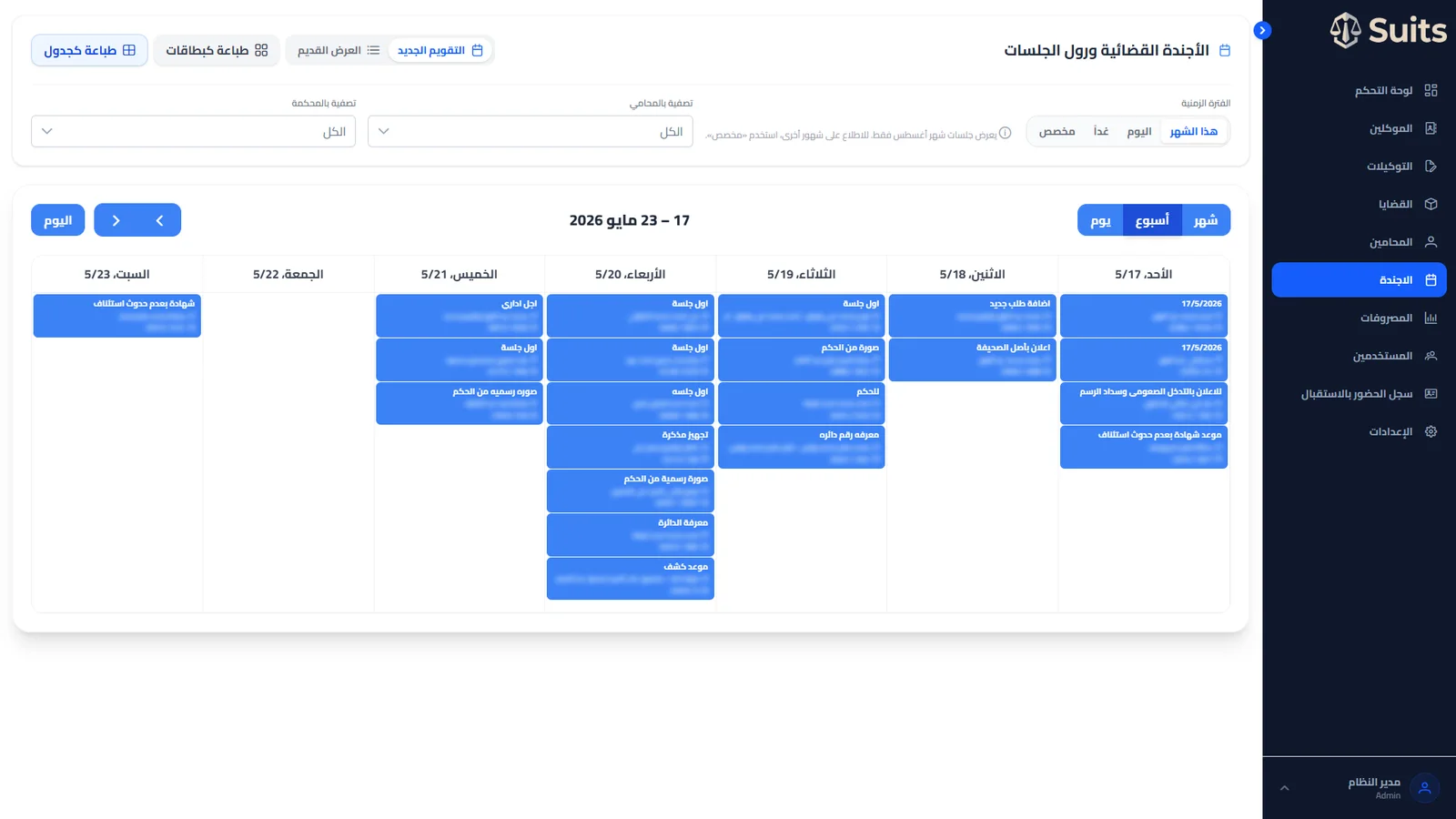 الأجندة الأسبوعية لجلسات المكتب بالكامل