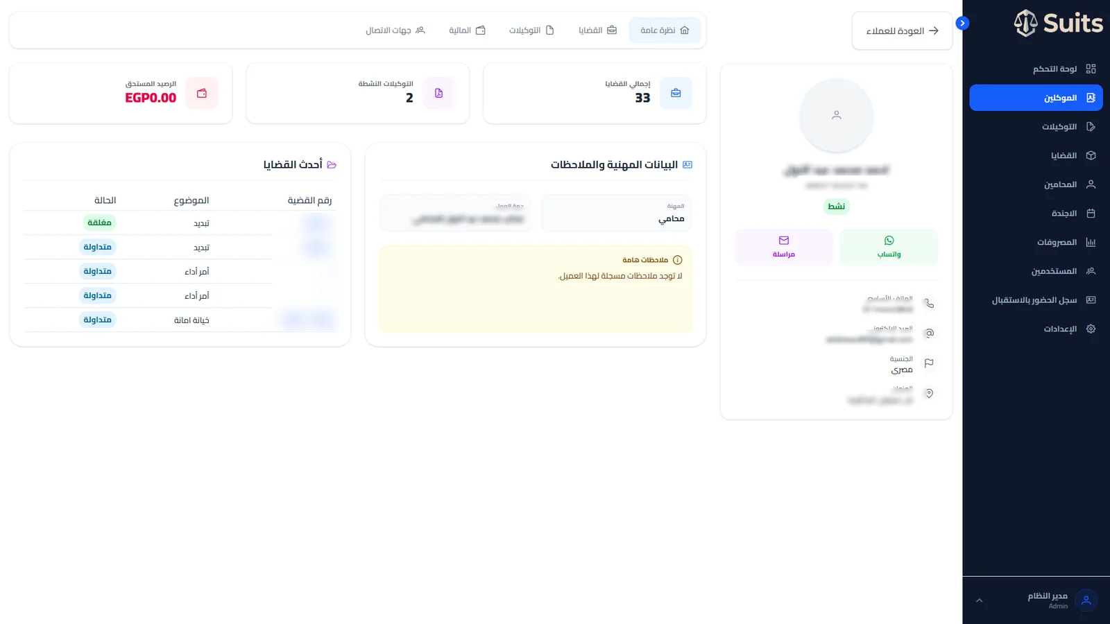 ملف موكل يضم القضايا والتوكيلات والرصيد