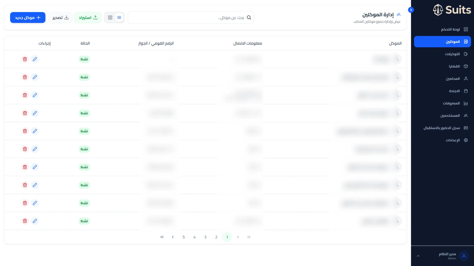 سجل الموكلين
