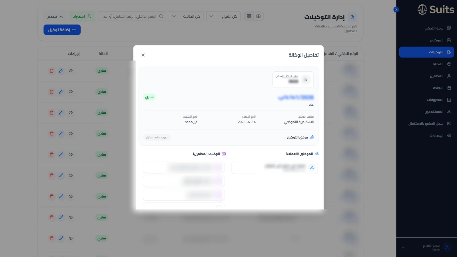 سجل التوكيلات مع فتح أحد التوكيلات