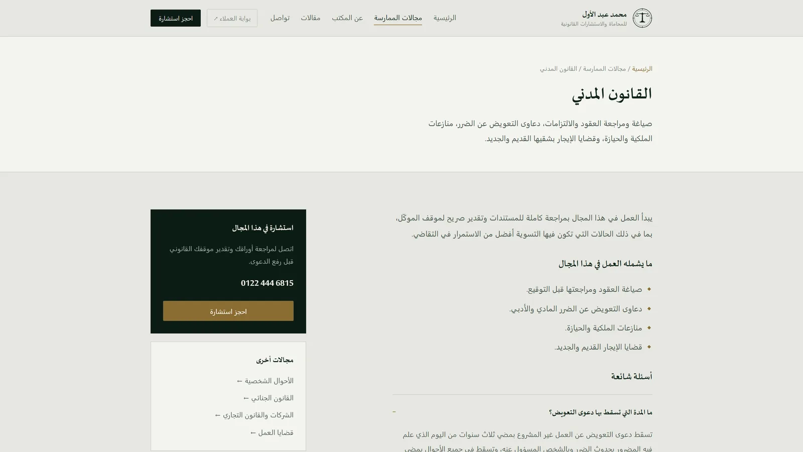 صفحة مجال ممارسة مع نطاقه والأسئلة الشائعة