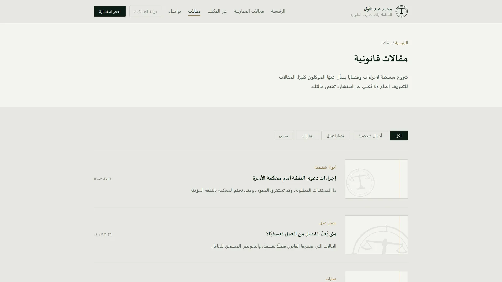 فهرس المقالات القانونية مع التصفية حسب المجال