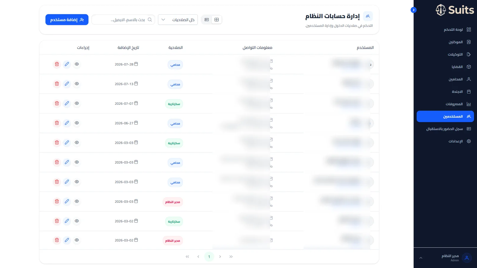 حسابات المستخدمين ومستويات الصلاحيات